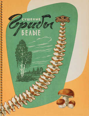 Вина. Фрукты. Компоты. Грибы. Лекарственное сырье. Б. м.: Управление внешней торговли, 1959